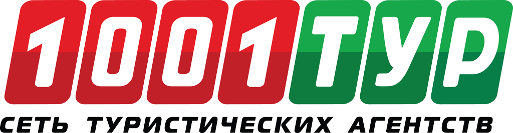 1001 Тур